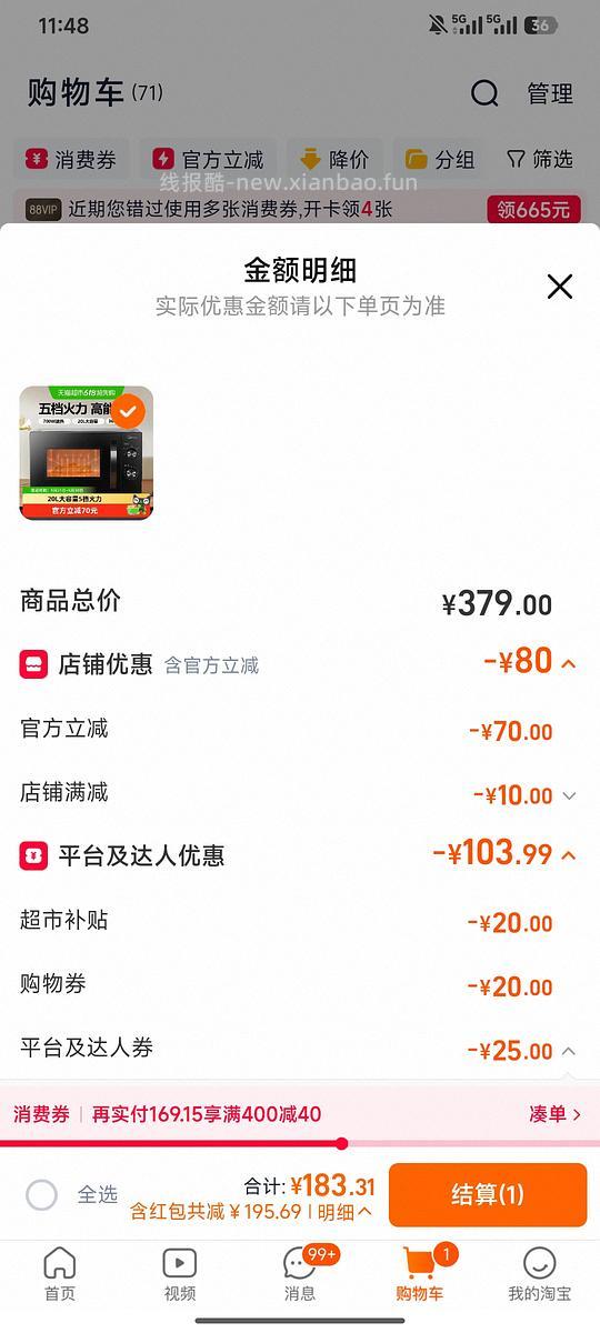 美的微波炉183元 海尔微波炉171元 - 线报酷