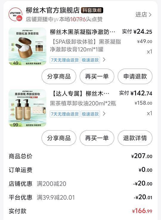 柳丝木卸妆膏10r左右 - 线报酷