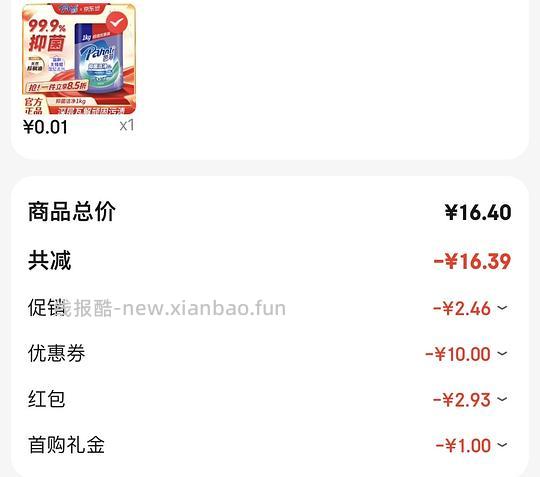 0.01买1kg洗衣液 - 线报酷