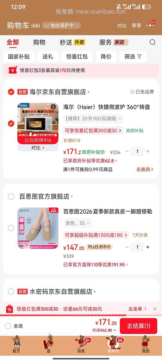 美的微波炉183元 海尔微波炉171元 - 线报酷