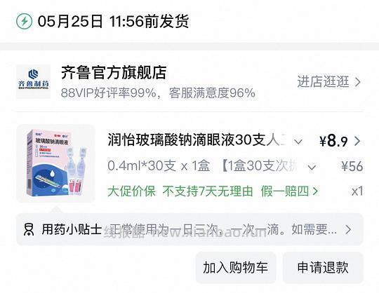 超好价人工泪液2.1 买30支 - 线报酷