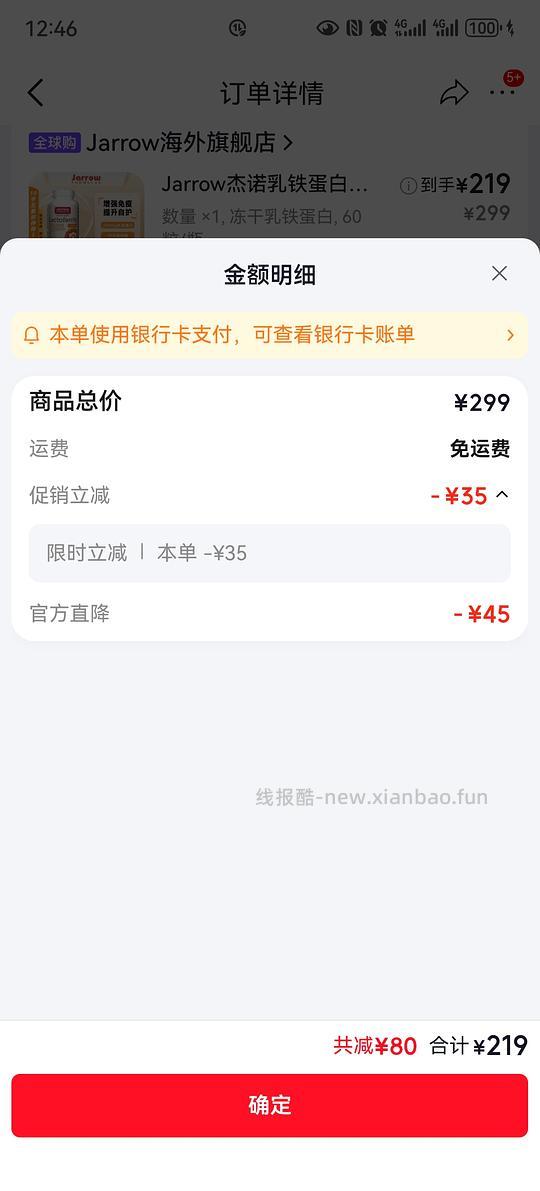 京东jarrow乳铁蛋白60粒219元 - 线报酷