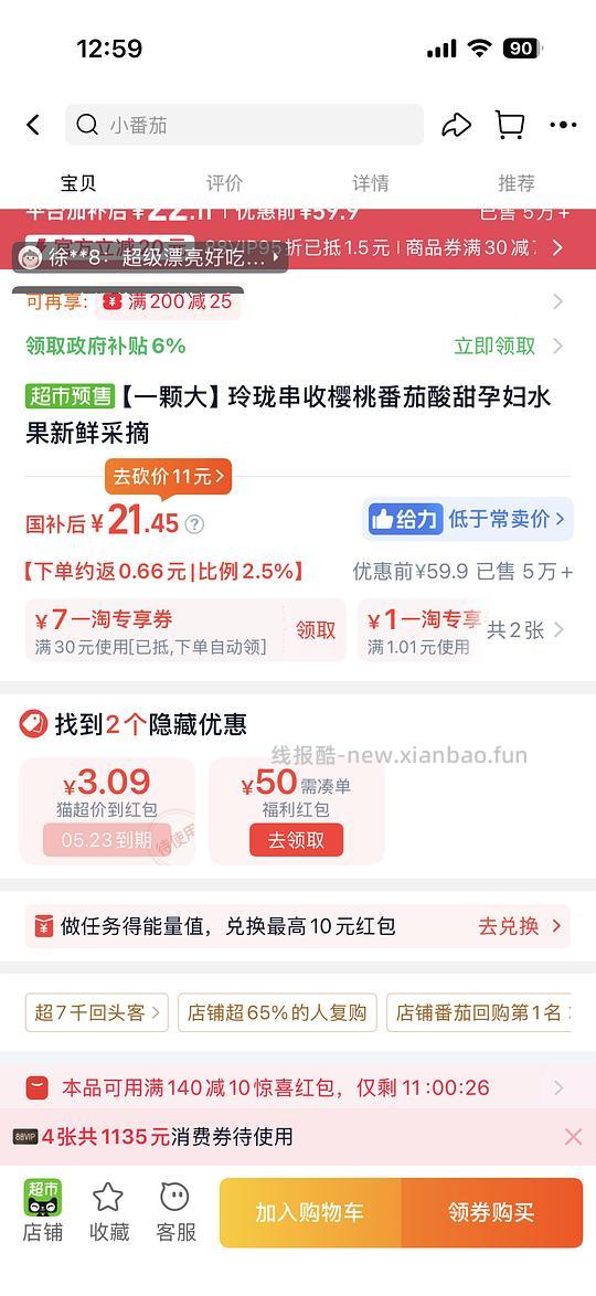 一颗大番茄1kg到手18+ - 线报酷