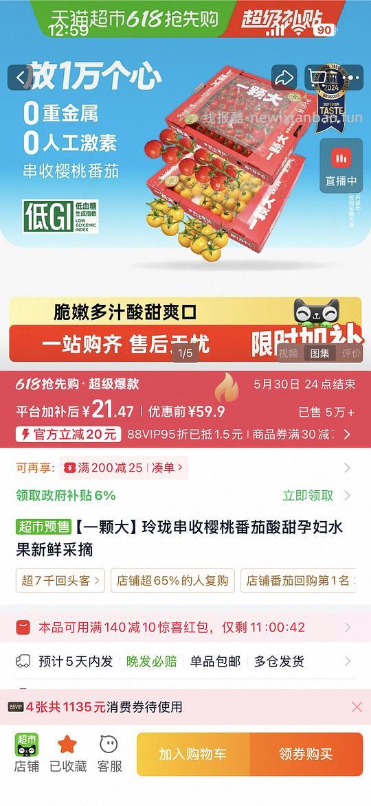 一颗大番茄1kg到手18+ - 线报酷