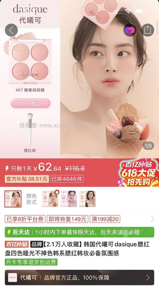 dasique四色腮红盘，拼夕夕56r，抖音刷券折合下来48r - 线报酷