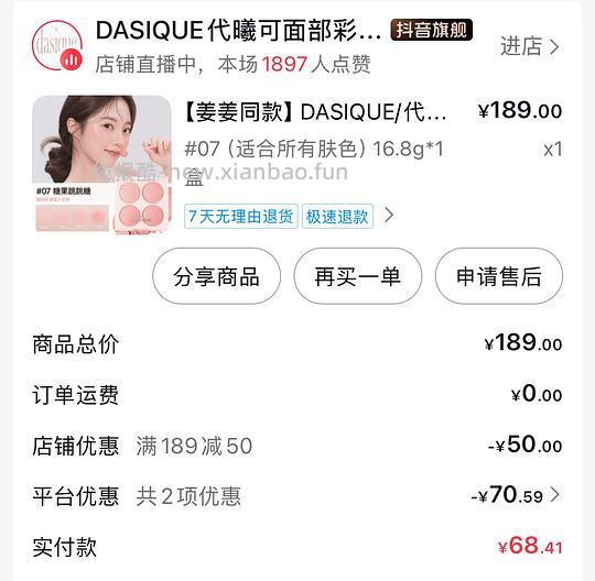 dasique四色腮红盘，拼夕夕56r，抖音刷券折合下来48r - 线报酷