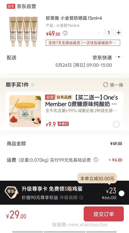 京东1号会员店美妆21-20叠加免运费券 - 线报酷