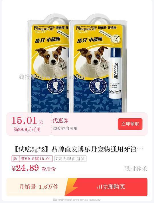 博乐丹洁牙粉10g/16.95 - 线报酷