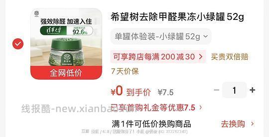 除甲醛凝胶52g 1.5 - 线报酷