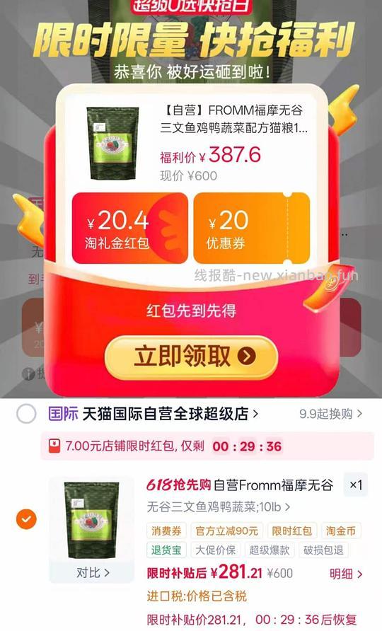 绿福摩三文鱼猫粮（价格比较不错的自营车） - 线报酷