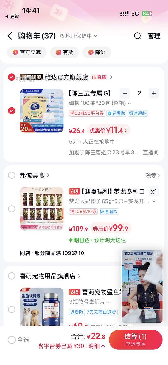 好价维达细韧抽纸&卡皮巴拉挂抽 - 线报酷
