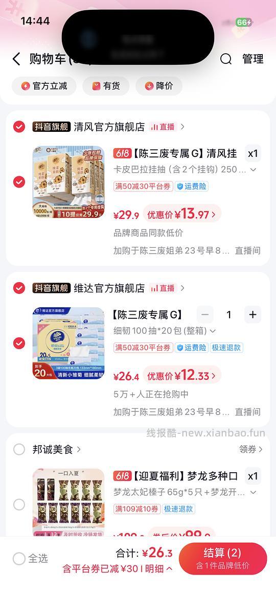 好价维达细韧抽纸&卡皮巴拉挂抽 - 线报酷