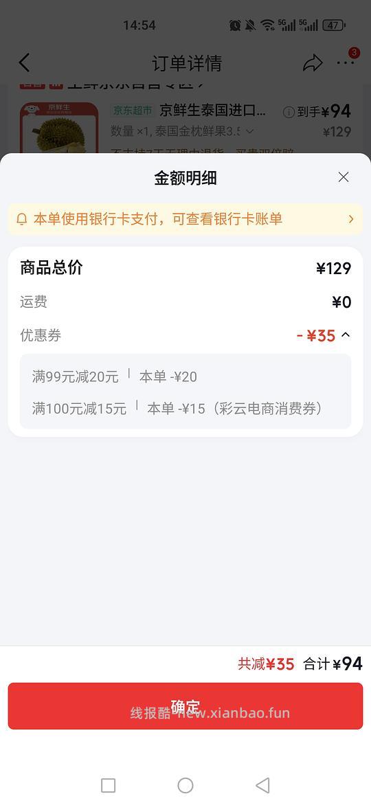 🐶东榴莲车回94元3.5-4.5斤 - 线报酷
