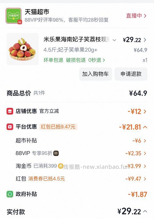 妃子笑荔枝6块一斤 - 线报酷 妃子笑荔枝6块一斤 - 线报酷