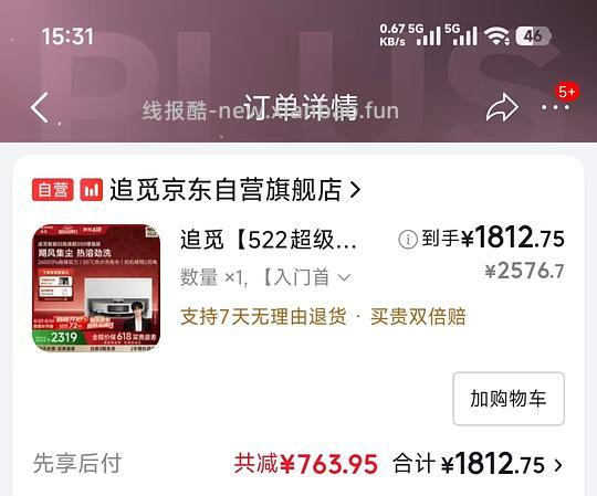 追觅s50增强 水箱1500多,超薄上下水1800多 - 线报酷 追觅s50增强 水箱1500多,超薄上下水1800多 - 线报酷