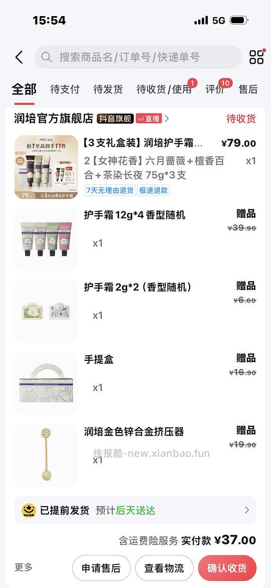 刷券润培护手霜 30左右买三支75g加赠品 - 线报酷