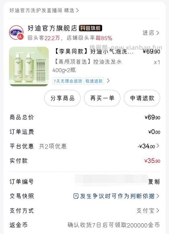 好迪洗发水400g*2，4.83r - 线报酷