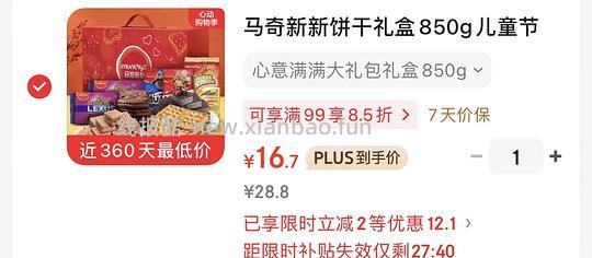 马奇新新饼干 - 线报酷