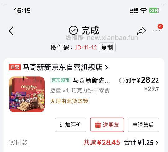 马奇新新饼干 - 线报酷