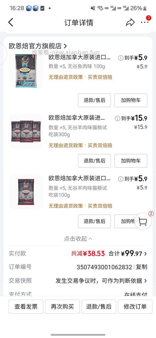 不知道算不算车的欧恩焙试吃 - 线报酷