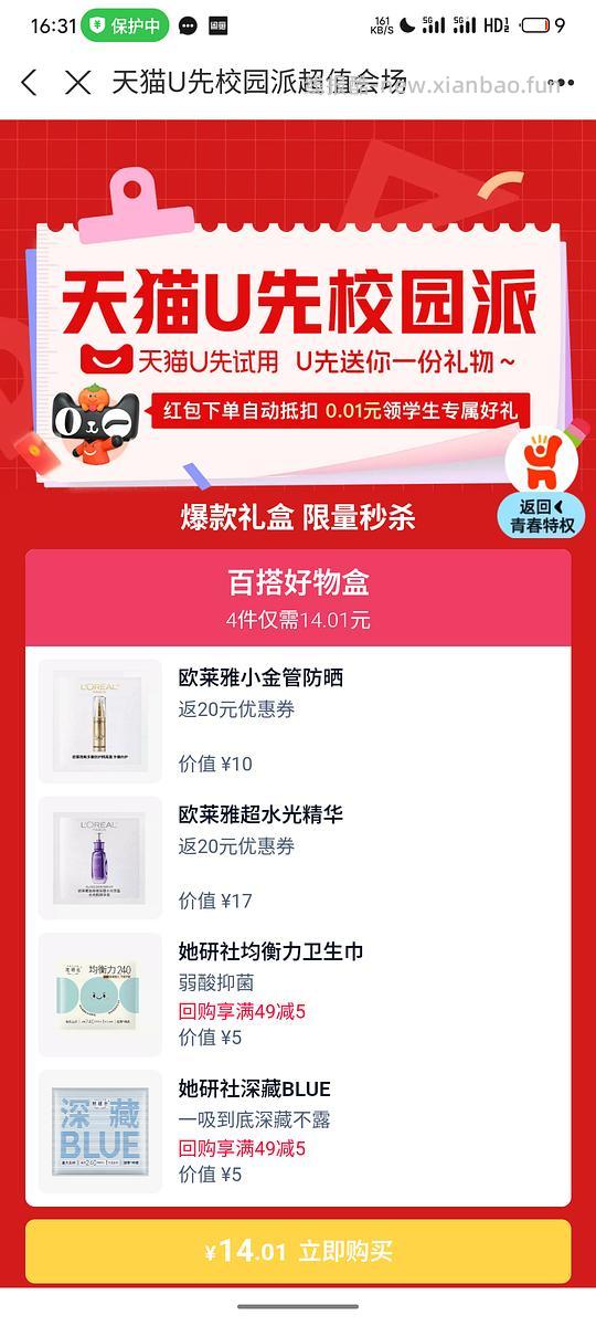 一分钱u先四件小样 - 线报酷