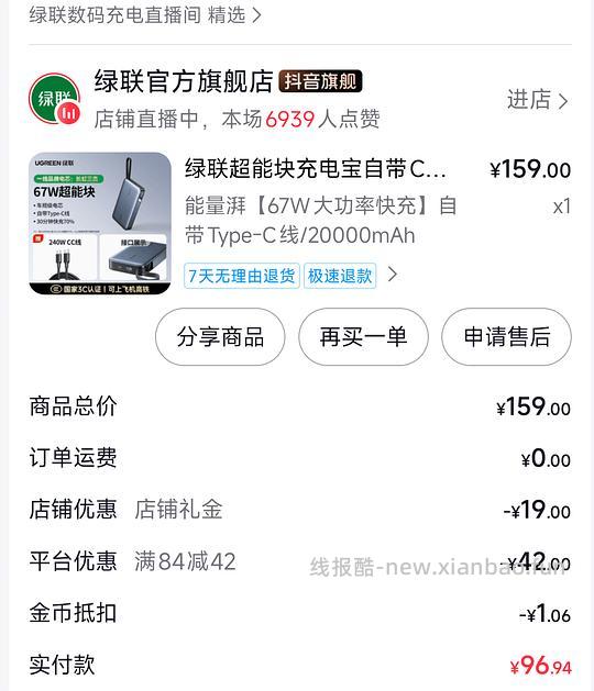 绿联67w充电宝73r - 线报酷 绿联67w充电宝73r - 线报酷