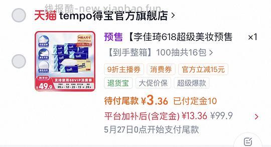 或许好价，有眉笔哥zbj红包的姐妹可以去买德宝抽纸16包，定金10r叠加小红包，均价0.75左右一包 - 线报酷