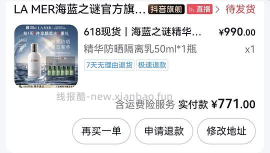 628买lamer软壳防晒 送30ml精粹水小样(折合63折左右) - 线报酷 628买lamer软壳防晒 送30ml精粹水小样(折合63折左右) - 线报酷