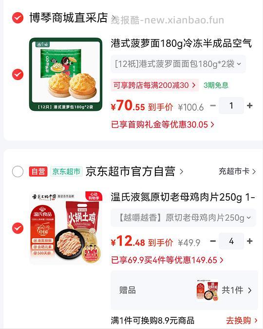 温氏老母鸡肉片 不到9r一袋/250g - 线报酷