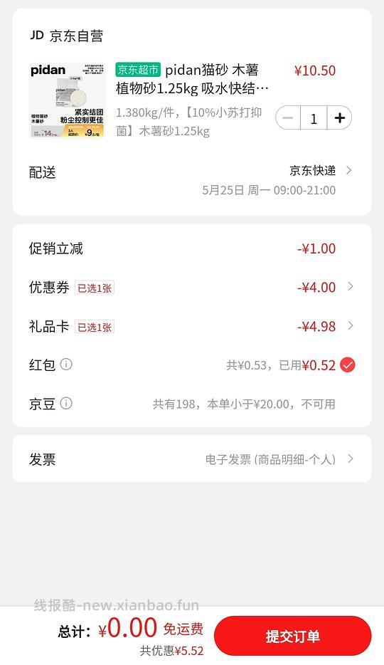 最高6.5拿下皮蛋纯猫砂猫砂,可消耗小红包和京东超市卡 - 线报酷 最高6.5拿下皮蛋纯猫砂猫砂,可消耗小红包和京东超市卡 - 线报酷