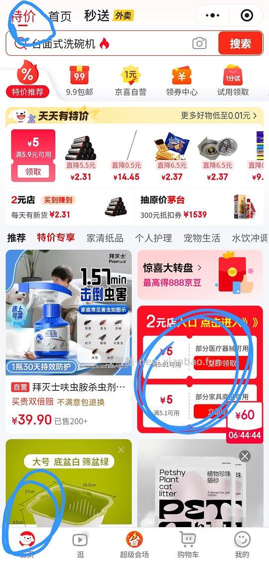最高6.5拿下皮蛋纯猫砂猫砂,可消耗小红包和京东超市卡 - 线报酷 最高6.5拿下皮蛋纯猫砂猫砂,可消耗小红包和京东超市卡 - 线报酷
