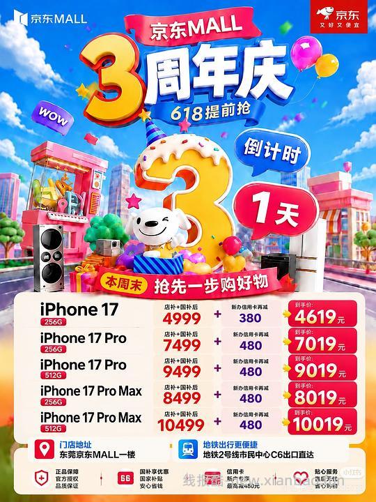 🍎17系列短期好价? - 线报酷 🍎17系列短期好价? - 线报酷