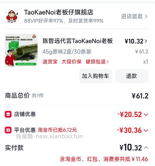 小老板海苔6r30条 - 线报酷