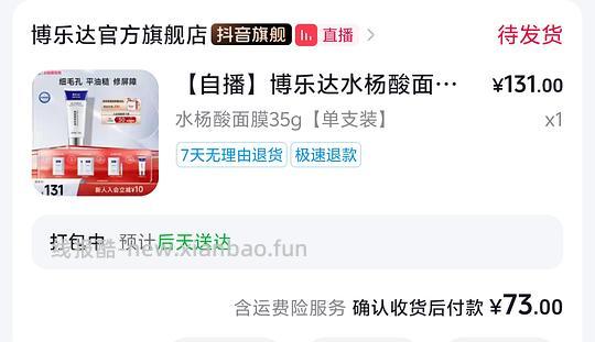 博乐达水杨酸面膜可能刚需价 1.94r/g - 线报酷 博乐达水杨酸面膜可能刚需价 1.94r/g - 线报酷