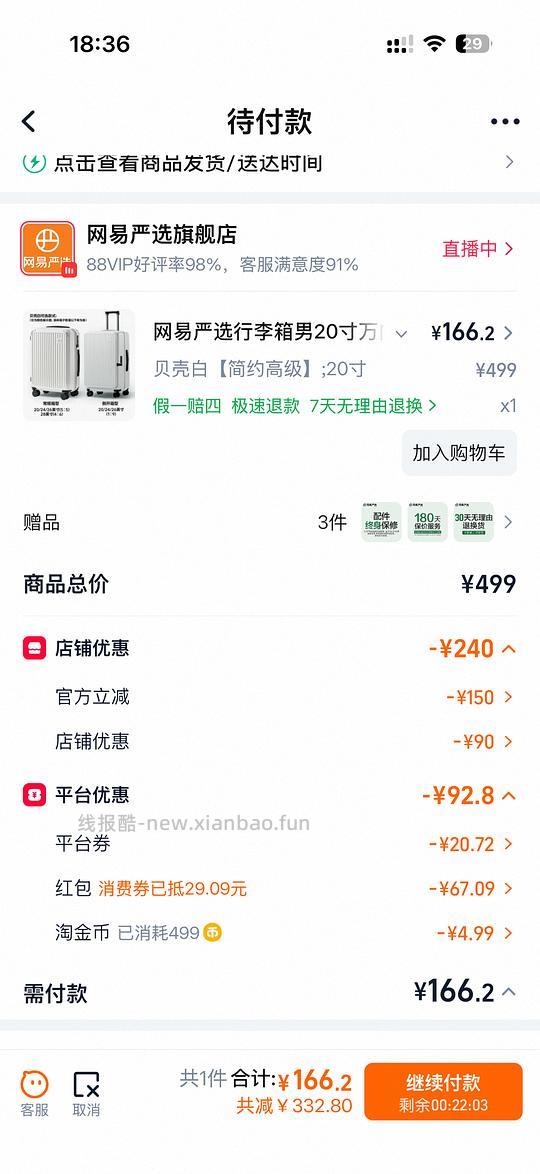 网易严选pc行李箱,20寸140左右 - 线报酷 网易严选pc行李箱,20寸140左右 - 线报酷