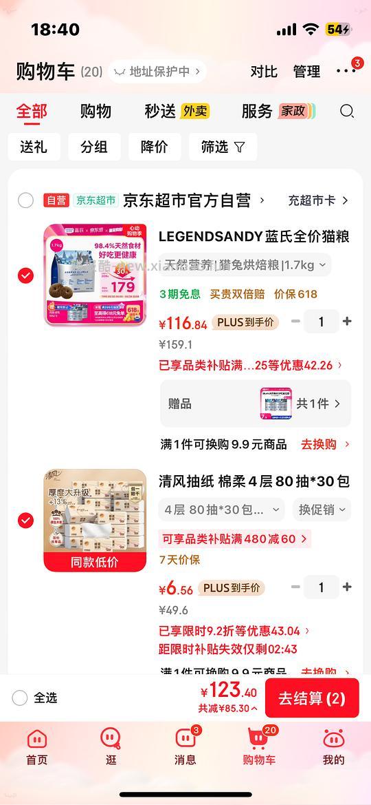 🚗跑变价。。。。6r30包纸巾 - 线报酷