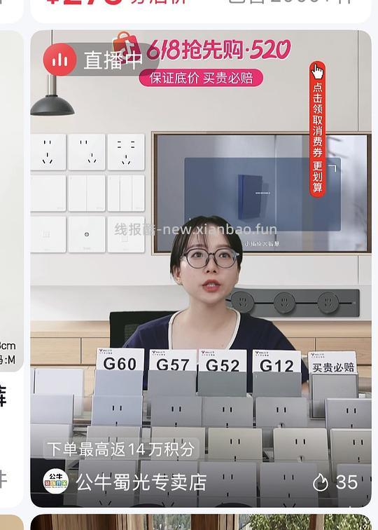 超级好价！公牛嵌入式插座（刷券） - 线报酷