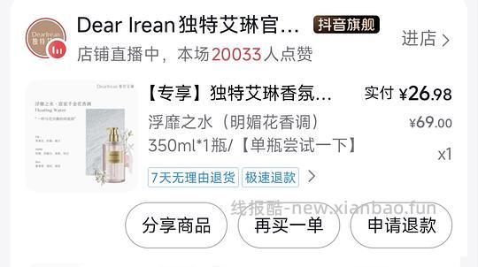 刷券10-11左右买独特艾琳沐浴露 - 线报酷