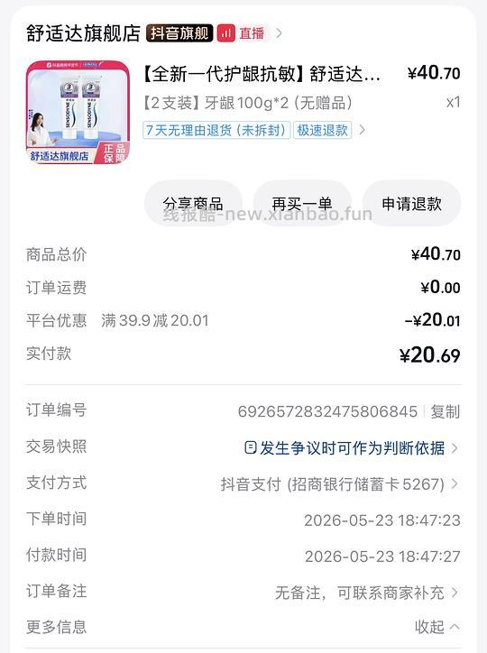 舒适达牙膏100g*2 刷券10.9元 ，简单作业，不涉及积分 - 线报酷