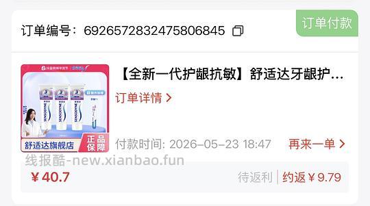 舒适达牙膏100g*2 刷券10.9元 ，简单作业，不涉及积分 - 线报酷