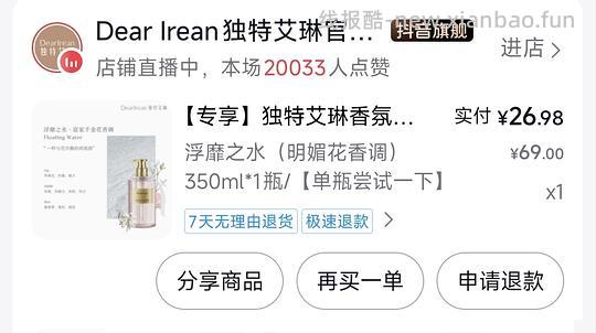 刷券10-11左右买独特艾琳沐浴露 - 线报酷
