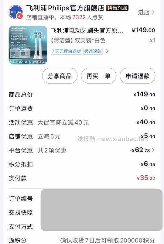 飞利浦刷头21r2个 需刷券套积分 - 线报酷