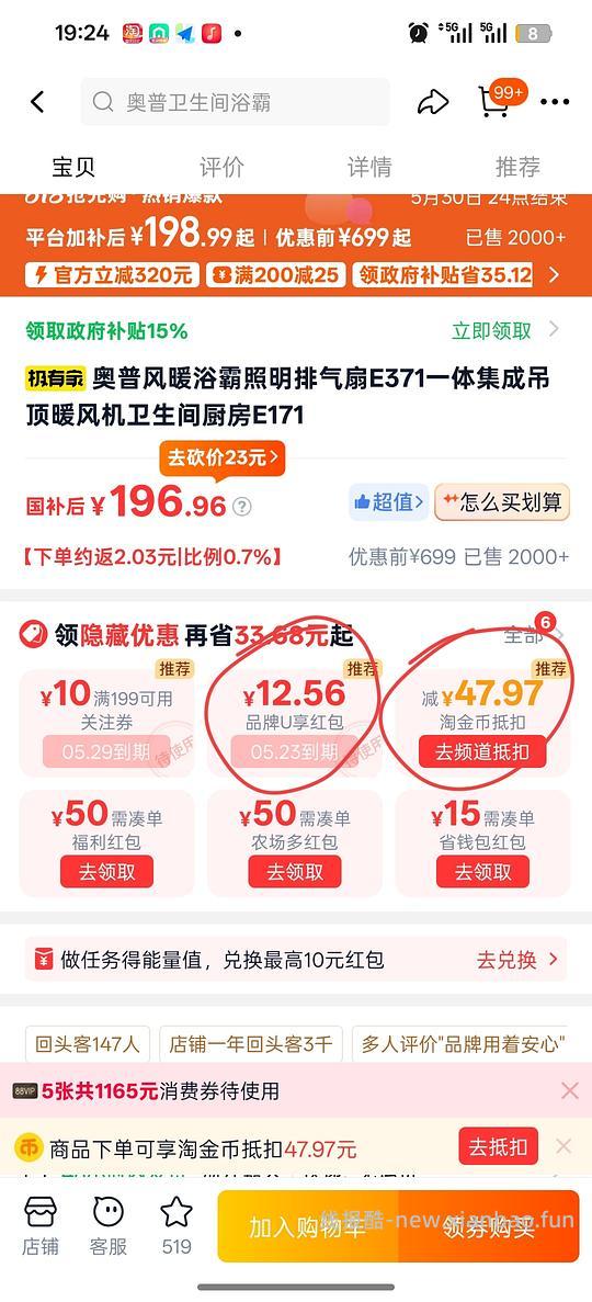 奥普风暖浴霸E171大概是146元甚至更低 - 线报酷