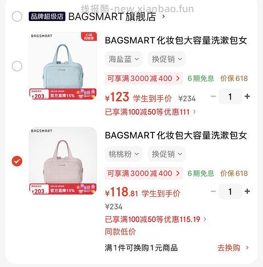 bagsmart化妆包好价113一个 - 线报酷