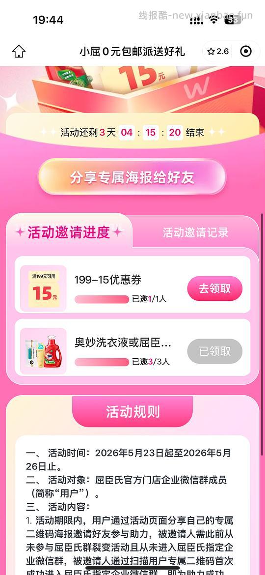 本周白嫖🤫-洗衣液/厨房去污纸巾/洗面奶 - 线报酷