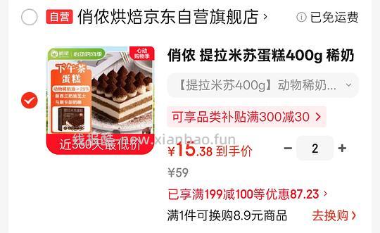 车走 俏侬提拉米苏15r400g，也可以买巴斯克之类的 - 线报酷
