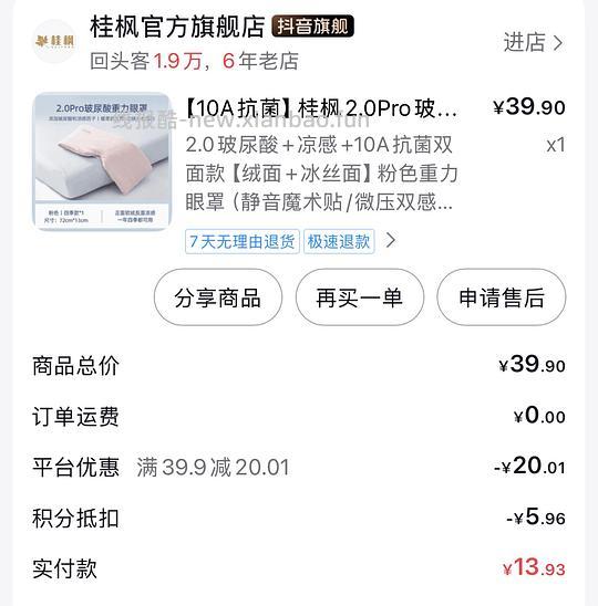 🫘刷券重力眼罩6.5，消耗积分可反薅 - 线报酷
