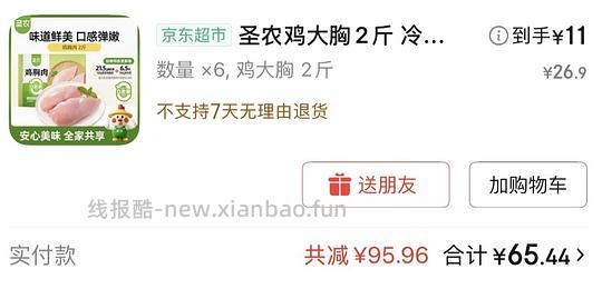 超简单车！圣农鸡胸肉5R/斤 - 线报酷
