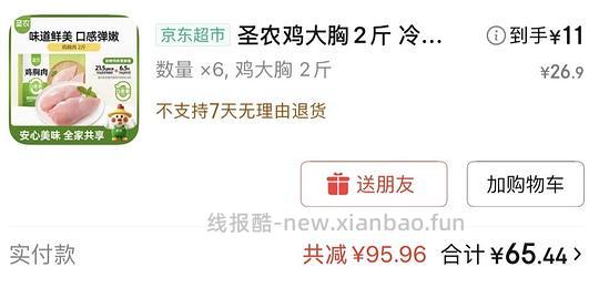 超简单车!圣农鸡胸肉5R/斤 - 线报酷 超简单车!圣农鸡胸肉5R/斤 - 线报酷