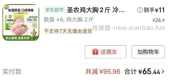 超简单车!圣农鸡胸肉5R/斤 - 线报酷 超简单车!圣农鸡胸肉5R/斤 - 线报酷